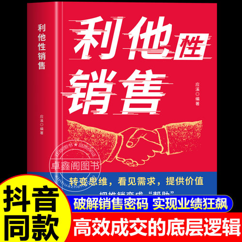 利他性销售正版销售书籍