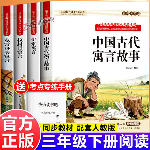 快乐读书吧三年级下册必读正版