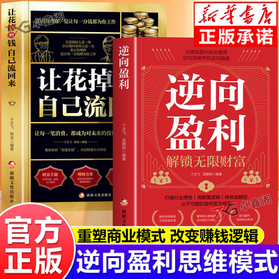 逆向盈利重构商业思维