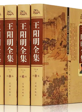 【王阳明全集】教你处世之道 人生智慧精装 正版知行合一一切心法心学全书王明阳传大传中华书局经典国学书籍中国哲学畅销书