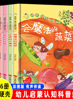 全套会魔法的蔬菜水果昆虫海洋的