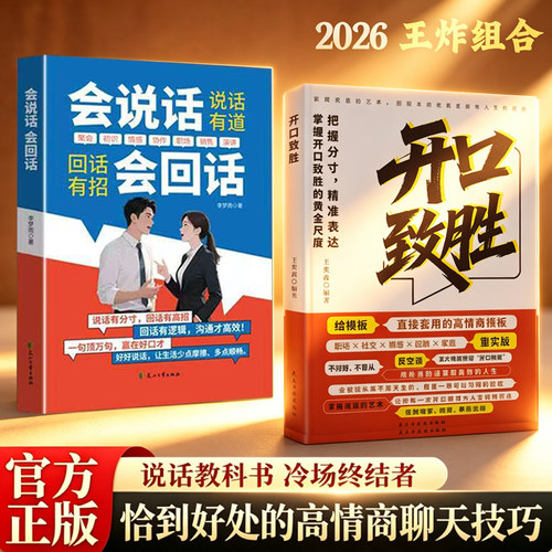 【抖音同款】开口致胜正版书籍 冷场终结者  直接套用的高情商模版 精准表达万能金钥匙