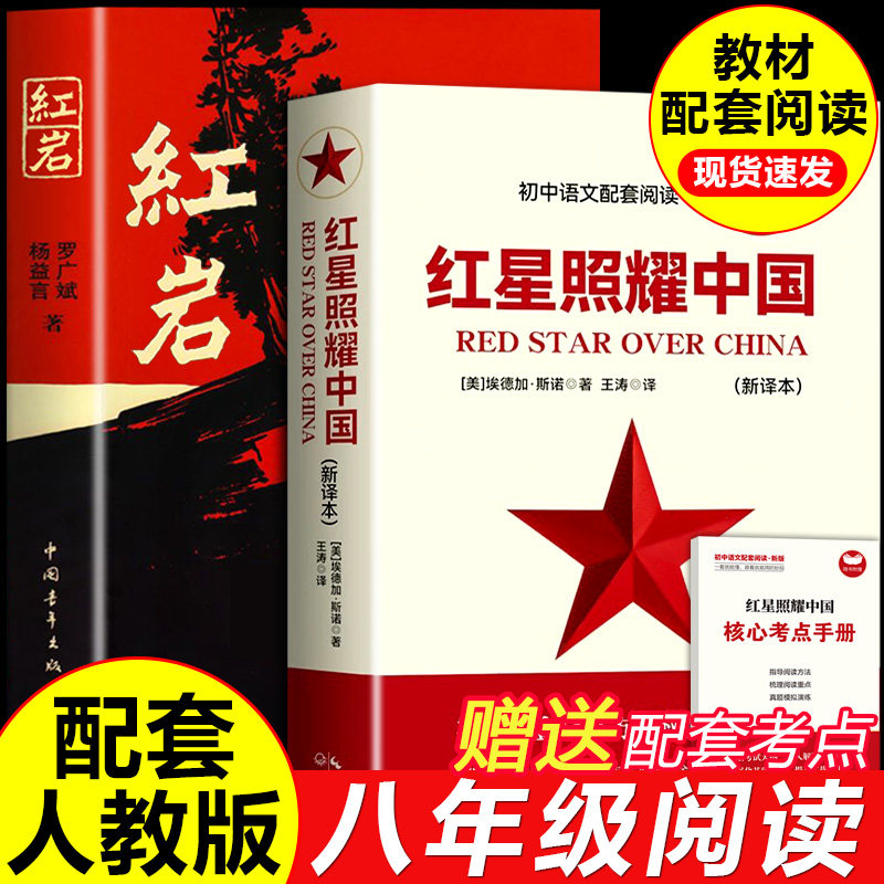 经典常谈朱自清昆虫记正版原著八年级必读名著完整版钢铁是怎样炼成的八年级下册初中初二课外阅读书籍红星照耀中国红岩八年级上册