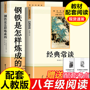 原著昆虫记初中语文配套阅读名著课外书籍红星照耀中国八年级上必读完整版 正版 常谈八年级下册阅读名著朱自清钢铁是怎样炼成 经典