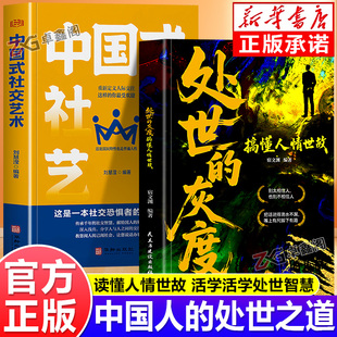 【抖音同款】处世的灰度：搞懂人情世故 解读中国人处世之道掌握分寸游刃人生