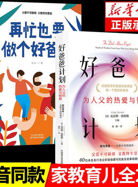 再忙也要做个好爸爸好爸爸计划