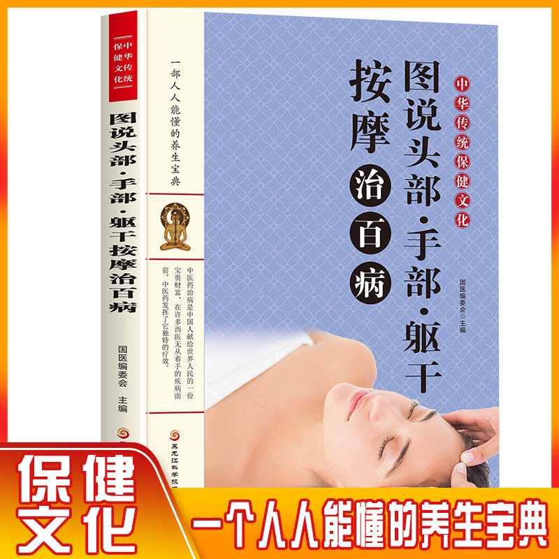 医生生活实用按摩保健中医养生对症治疗家庭按摩疗法养生保健按摩书籍