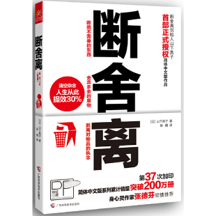 收纳人生断离舍基层女性静心书籍畅销书排行榜正品 费 断舍离正版 正品 免邮 人生三境界全套完整版 抖音同款 中文版 段舍离山下英子 原版