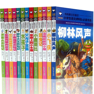 洋葱头历险记吹牛大王父与子草原上 小学生阅读书13册 注音彩图版 昆虫记柳林风声小飞侠 儿童课外读物文学名著书籍 小木屋