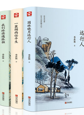 季羡林散文精选集 正版全套4册全集人生何处不欢喜小学初中高中学生优美经典名家合集书籍优秀唯美短篇文学给孩子的成长书畅销书