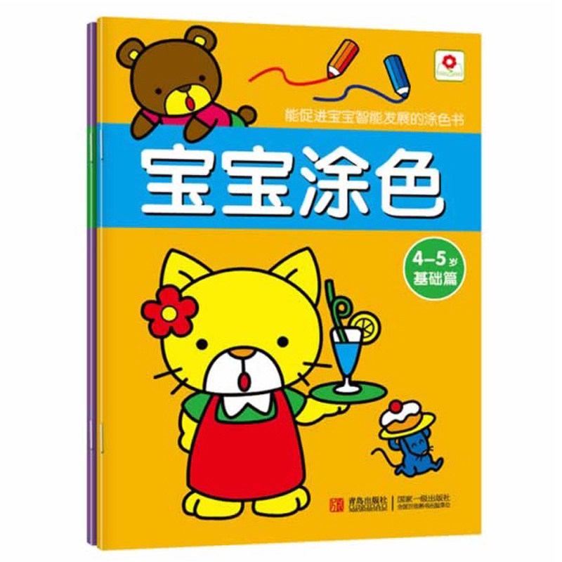 提高篇 促进宝宝智能发展 画画本涂色本填色画本 儿童绘画书宝宝涂色