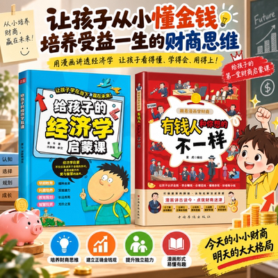 给孩子的经济学启蒙课