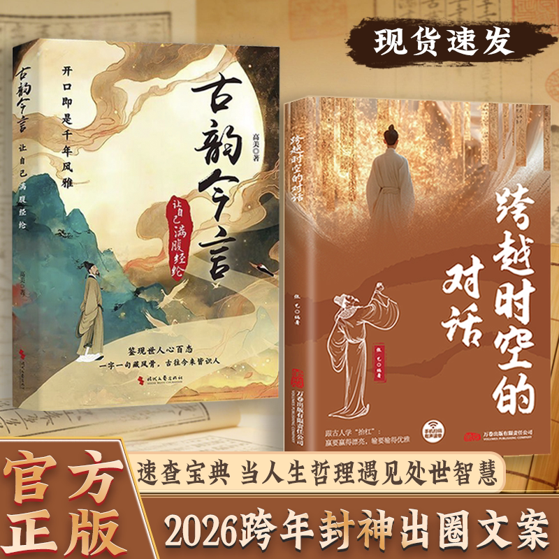 【抖音同款】跨越时空的对话 句子很短 一句封神 感悟人生哲理与处世智慧金句 正版书籍