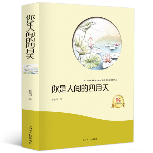 人间四月有声阅读民国女神林徽因