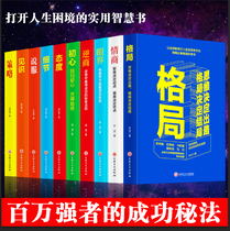 自我蜕变格局眼界情商策略 见识初心逆商态度细节说服成功励志书10册 高情商思维细节说服力态度人生必修强者法则畅销书排行榜