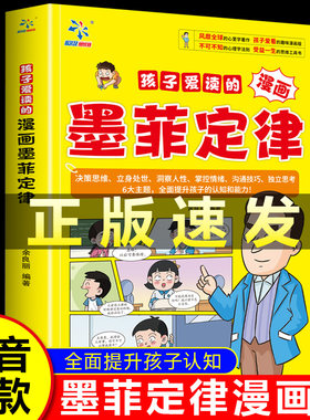 漫画版变通少年趣读智囊