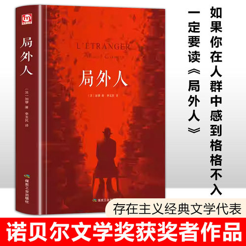 局外人加缪著正版原著