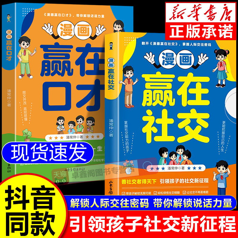 漫画赢在社交赢在口才