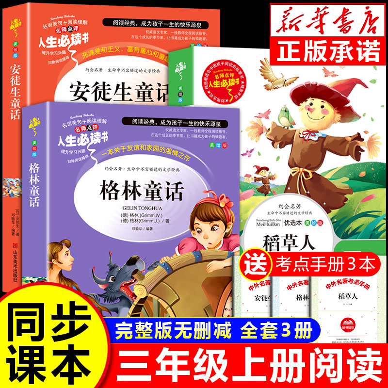 快乐读书吧三年级册必读