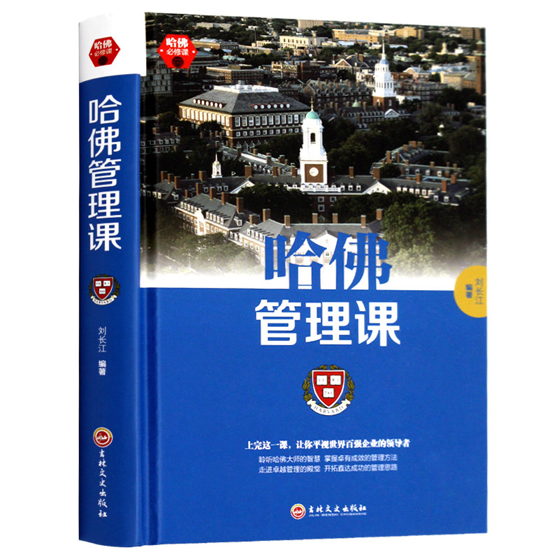 哈佛管理课 经济管理学书籍入门概论 家庭投资经济学经济管理学读物 职场创业行政管理财务规划营销学 励志成功学畅销书