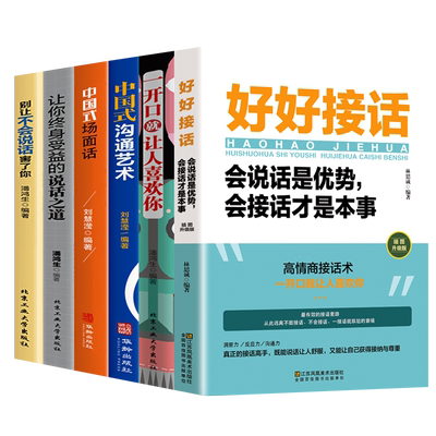 好好接——会说话是优势