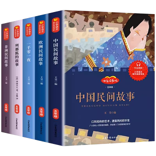 快乐读书吧五年级下册必读四大名著小学生版正版原著全4册西游记三国演义水浒传红楼梦青少年版本人教版书籍老师推荐5下万物复书