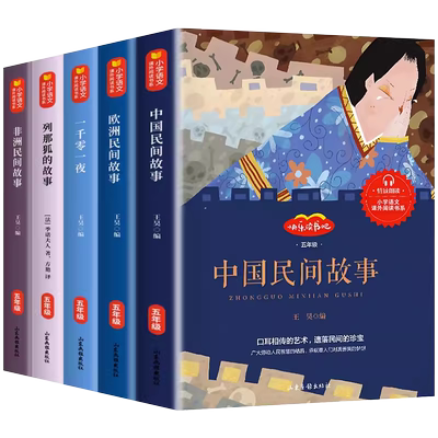 中国民间故事非洲民间故事五年级