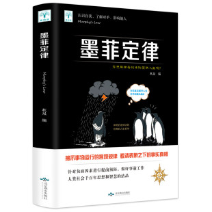 心理学书籍 职场谈判人际交往心理学书籍 心理学与生活 读心术书籍 墨菲定律 墨菲定律正版 心理学书籍读心术受益一生