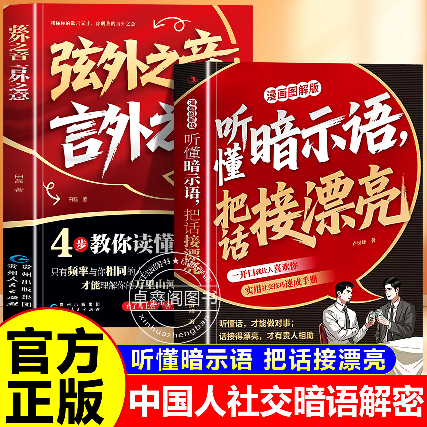 听懂暗示语把话接漂亮