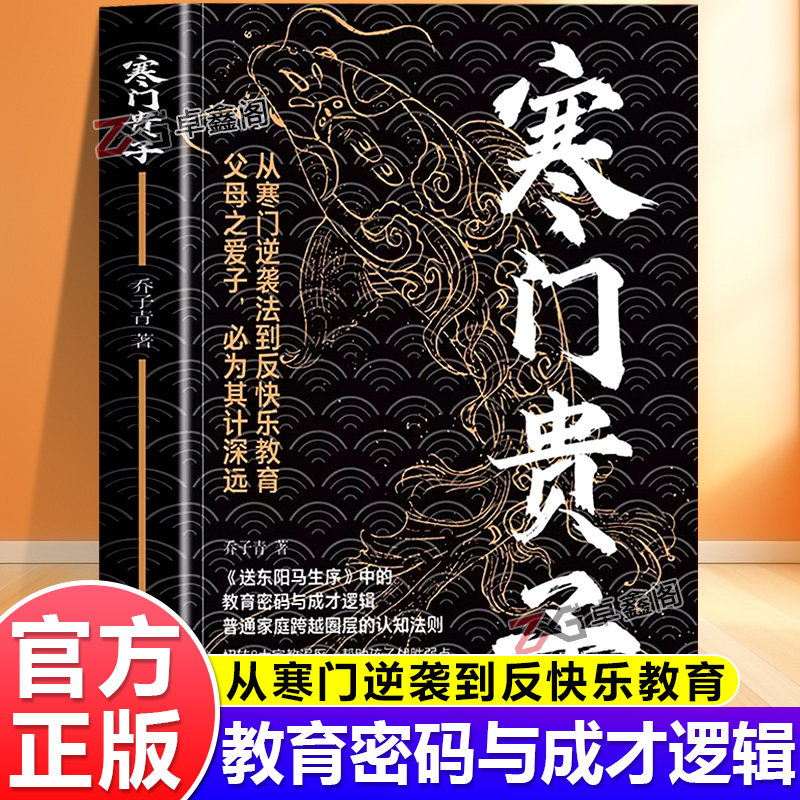 【抖音同款】寒门贵子正版书籍 战胜弱点塑造强者心态普通家庭跨越圈层认知