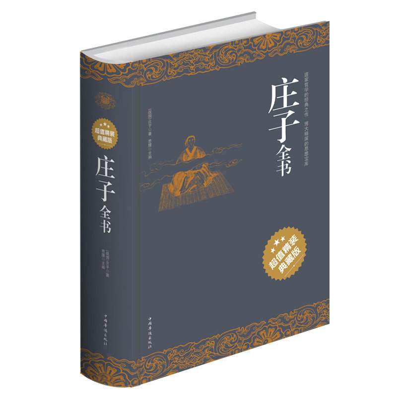 Zhuangzi book Super value Hardcover Collector's Edition Original notes translation Modern translation difficult Bopomofo Graphic Zhuangzi Philosophy wisdom Inaction Taoist classic Book Chinese Philosophy The Chinese people classic unscramblein the Books/Magazine/Newspaper , Philosophy and Religion , Taoism  category - from Buy2taobao.com to provide professional Taobao agent buy service