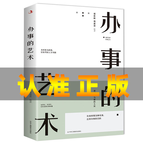观山办事艺术口才训练沟通说话
