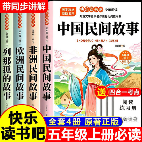 快乐读书吧五年级上册必读正版
