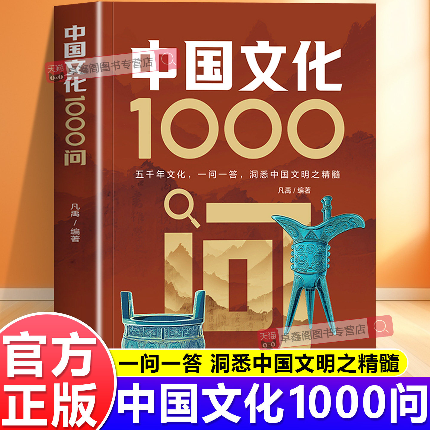 【抖音同款】中国文化1000问正版书籍 中华传统文化文学知识手册国学文学历史文化百科大全中国文化一千问