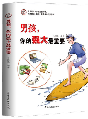 青春期男孩枕边书女孩枕边书