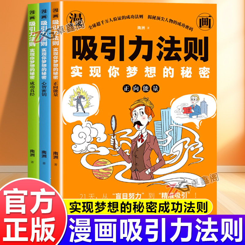 【官方正版】漫画吸引力法则