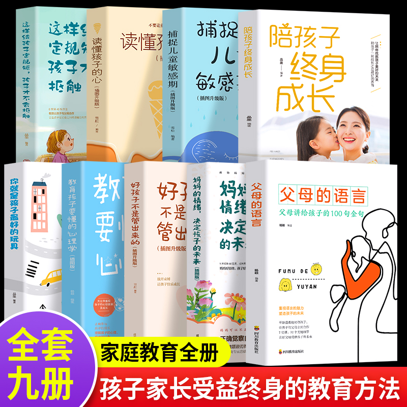 抖音同款全套9册父母语言正版