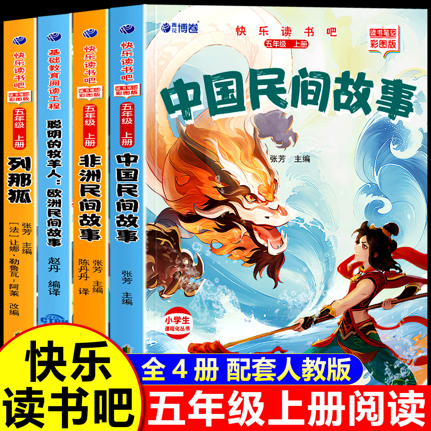 五年级上册必读书快乐读书吧