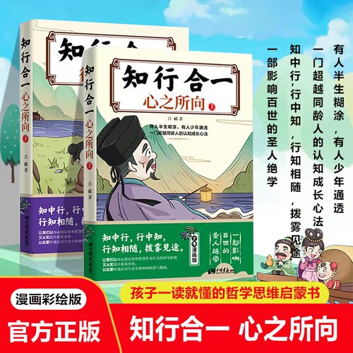 知行合一王阳明全集2册漫画版