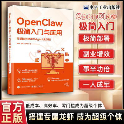 OpenClaw极简入门与应用
