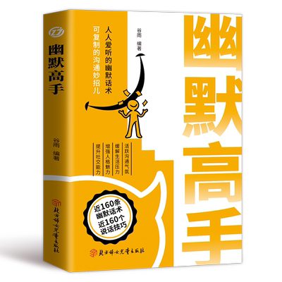 幽默高手说话高手正版书籍