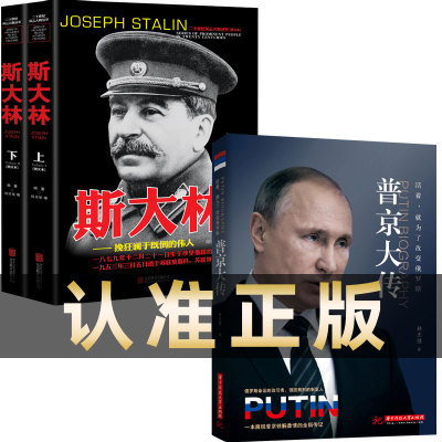 全套正版3册普京大传强权铁腕