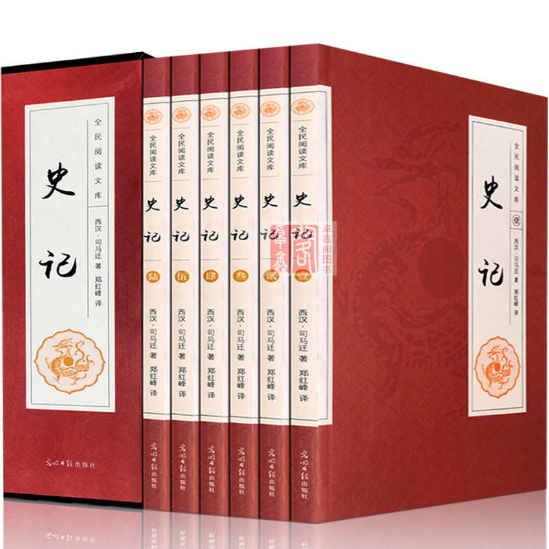 史记全册正版书籍 套装全6册 文白对照 二十四史资治通鉴中国通史中华上下五千年原版历史国学书局青少年版小学版故事畅销书畅行榜怎么样,好用不?