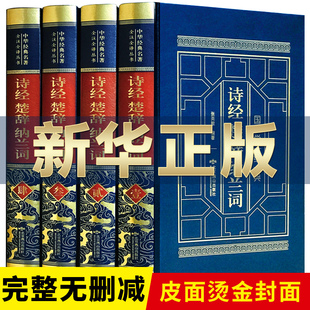 诗经楚辞纳兰词正版全集原著纳兰词 注音注释插图版中华书局国学经典书籍 纳兰性德纳兰容诺诗词歌赋书籍中国古典诗词鉴赏诗词大全