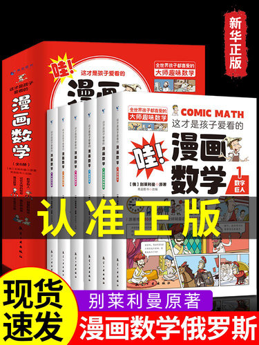 这才是孩子爱看漫画数学俄罗斯