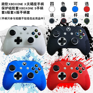 微软XBOXONEX天碣座手柄保护硅胶套XBOXONES手柄套SX版套送摇杆帽