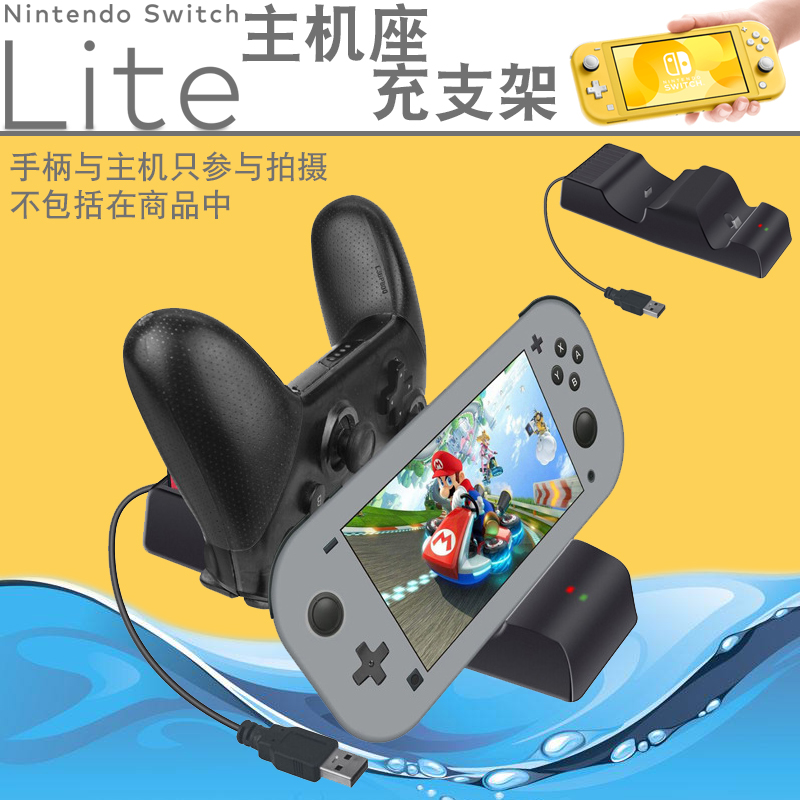 NS lite主机座充Switch lite PRO手柄座充主机手柄二合一便携支架