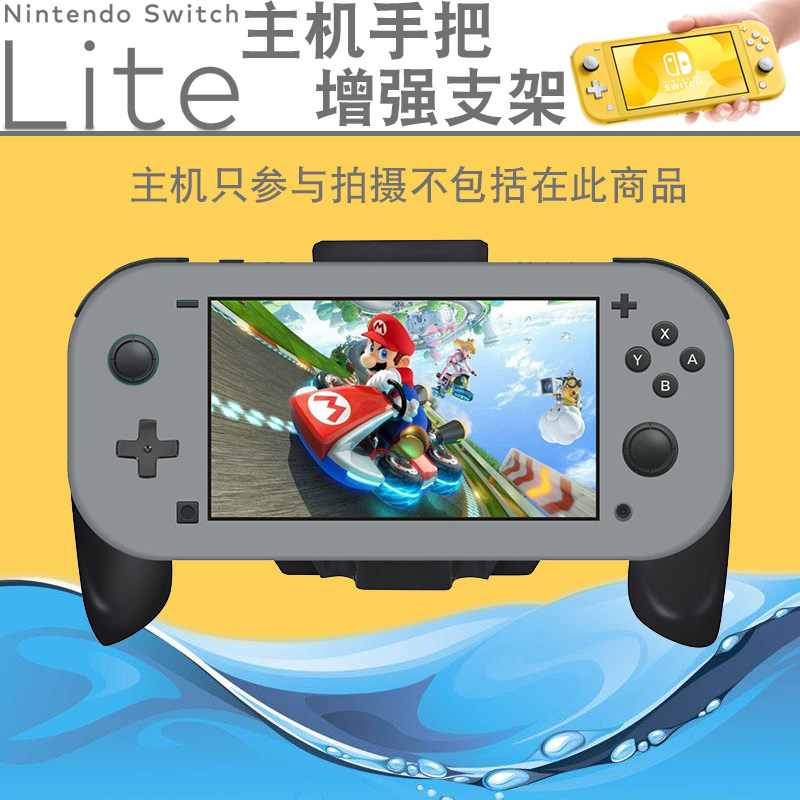 NS LITE手把 switch lite便携增强游戏体感周边握把视频观看支架