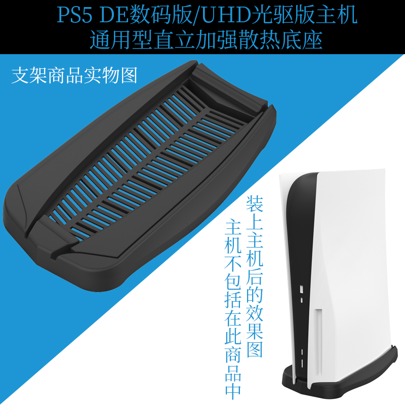 PS5 DE数码版/UHD光驱版两款主机通用直立简易立式散热底座支架