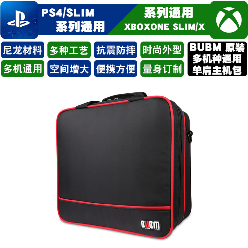 BUBM正品 PS4厚机 SLIM通用主机收纳单肩旅行包